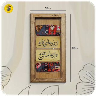 تابلو دکوراتیو چوبی شعر مولانا