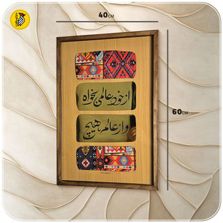 تابلو دکوراتیو چوبی شعر مولانا - بزرگ