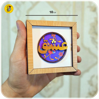 تابلو دکوراتیو کوچک عشق