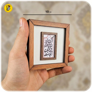 تابلو دکوراتیو کوچک نگران فردا نباش